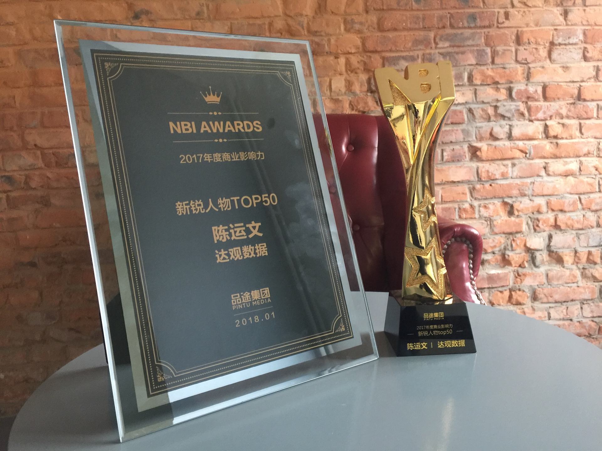 腾博会官网数据CEO陈运文获品途NBI商业影响力新锐人物TOP50