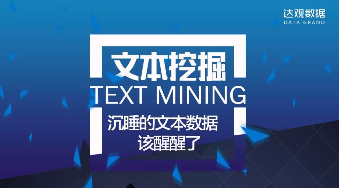 新年将至，沉睡的文本数据也该醒醒了