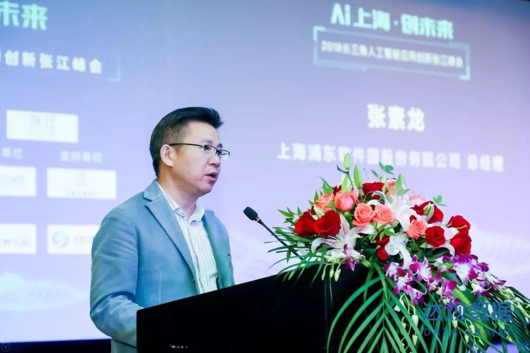 AI上海创未来，2018长三角人工智能应用创新张江峰会圆满召开
