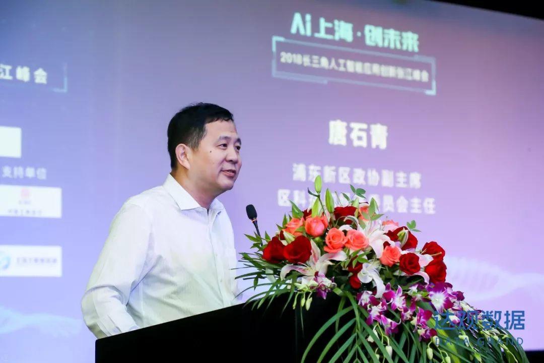 AI上海创未来，2018长三角人工智能应用创新张江峰会圆满召开