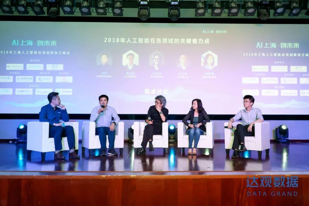 AI上海创未来，2018长三角人工智能应用创新张江峰会圆满召开